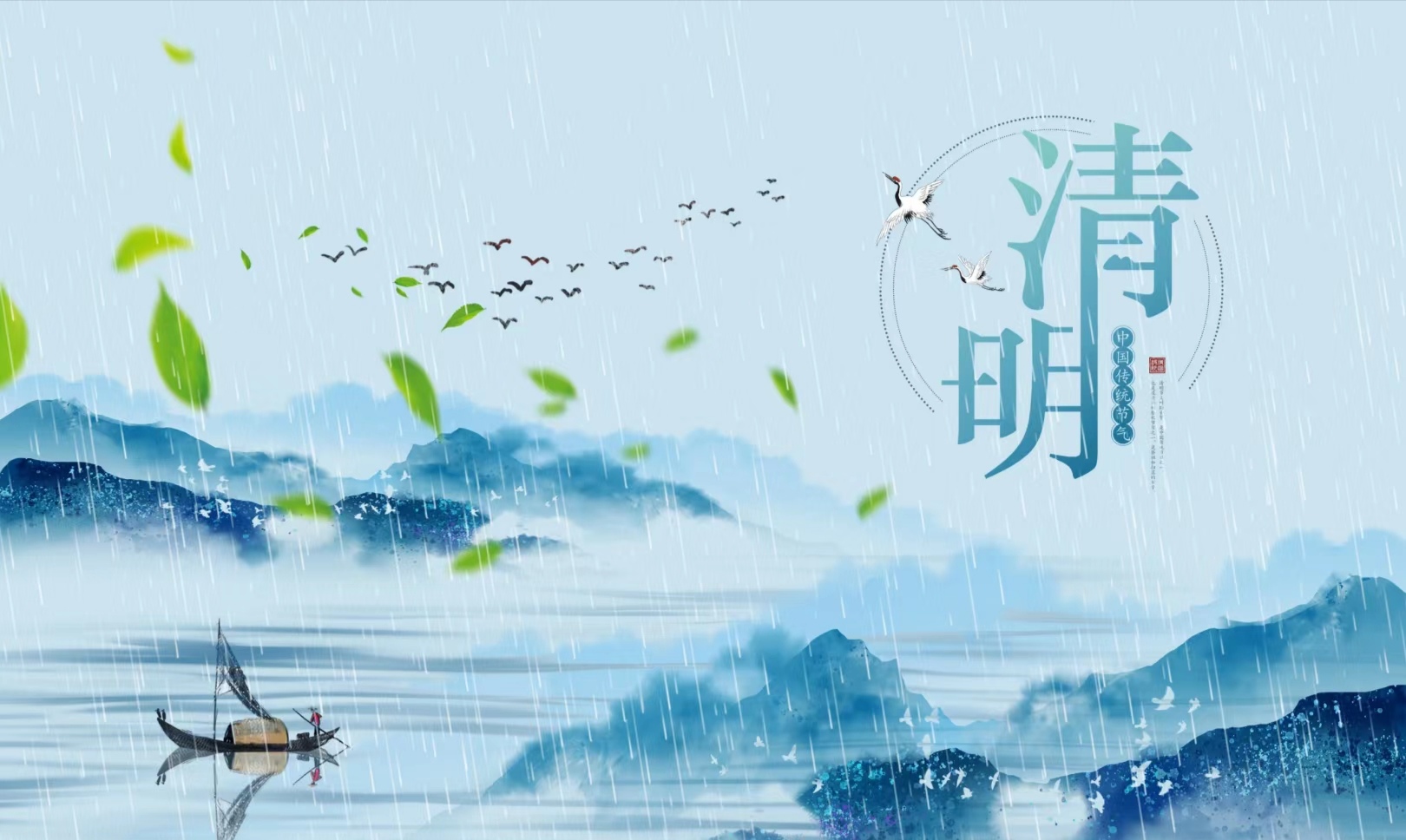 一朝春醒，萬物清明